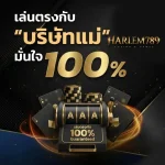 สล็อตเว็บตรง harlem789